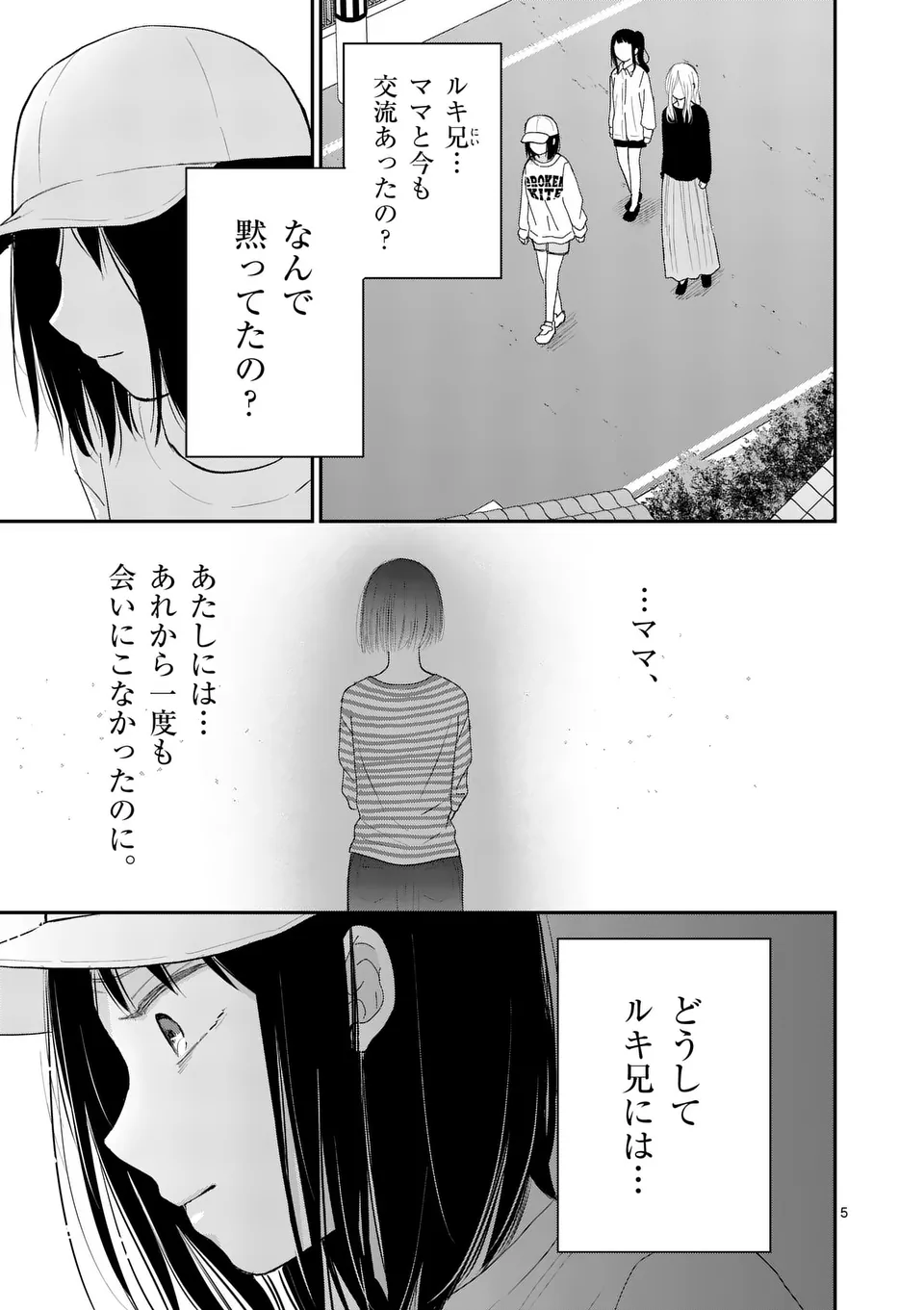 Atashi wo Ijimeta Kanojo no Ko - Chapter 18.1 - Page 5